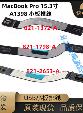 适用 苹果 A1398 USB小板排线 821-1372-A 821-1798-A 821-2653-A
