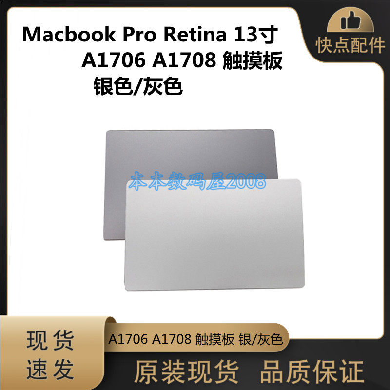 适用 苹果 MacBook Pro13寸 A1706 A1708 A1989 触摸板 灰色 银色图片
