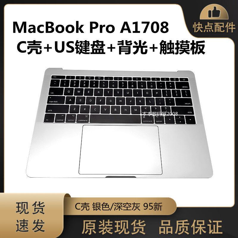 适用苹果 A1708 C壳带US键盘带背光带触摸板银色/深空灰 95新原装