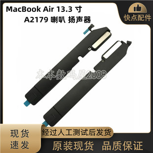 适用于苹果MacBook Air 13.3寸 A2179 喇叭 笔记本电脑原装扬声器