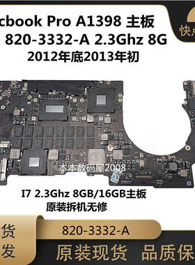 适用 苹果 Macbook Pro A1398 主板 820-3332-A 2.3Ghz8G原装无修