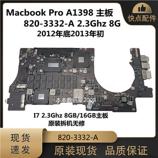 适用 苹果 Macbook Pro A1398 主板 820-3332-A 2.3Ghz8G原装无修