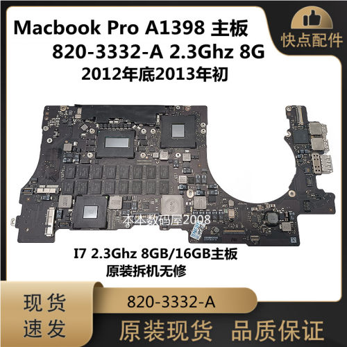 适用A1398主板820-3332-A
