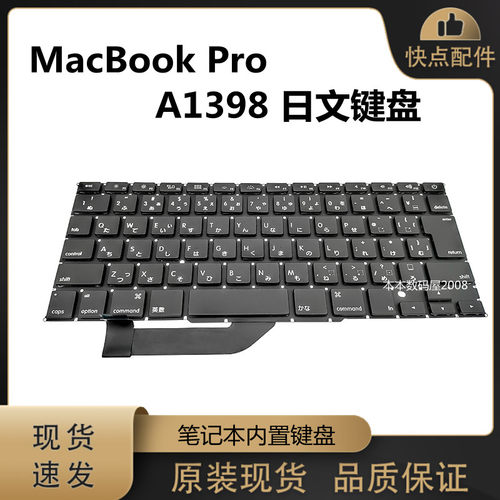 A1398日文键盘原装现货苹果