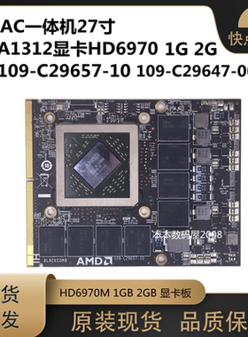 适用IMAC一体机 A1312 显卡 HD6970 109-C29657-10 109-C29647-00