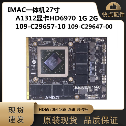 A1312显卡HD6970109-C29657-1