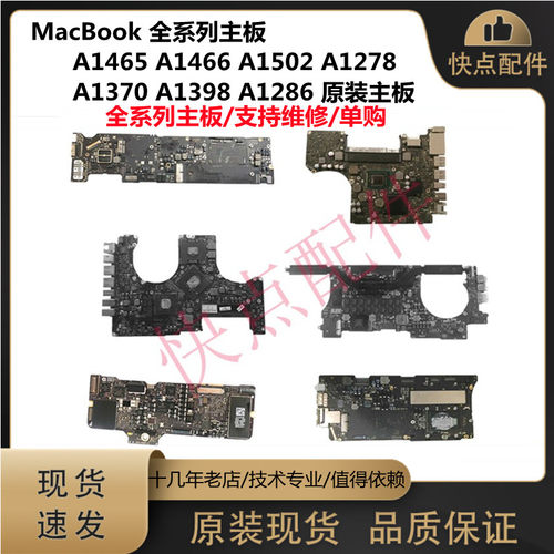 适用A1465A1466A1502主板