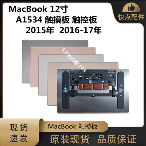 A1534触摸板触控板银灰粉金色