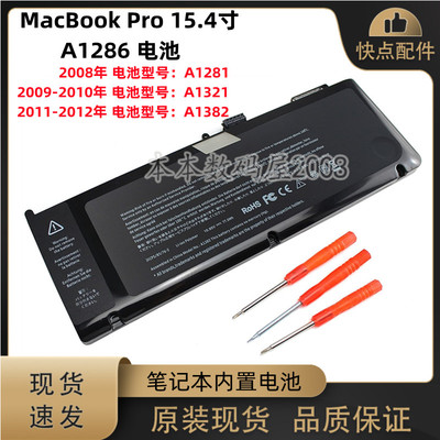 A1286电池A1281A1312A1382苹果