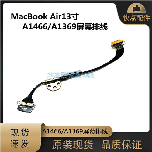 A1466A1369屏幕排线苹果