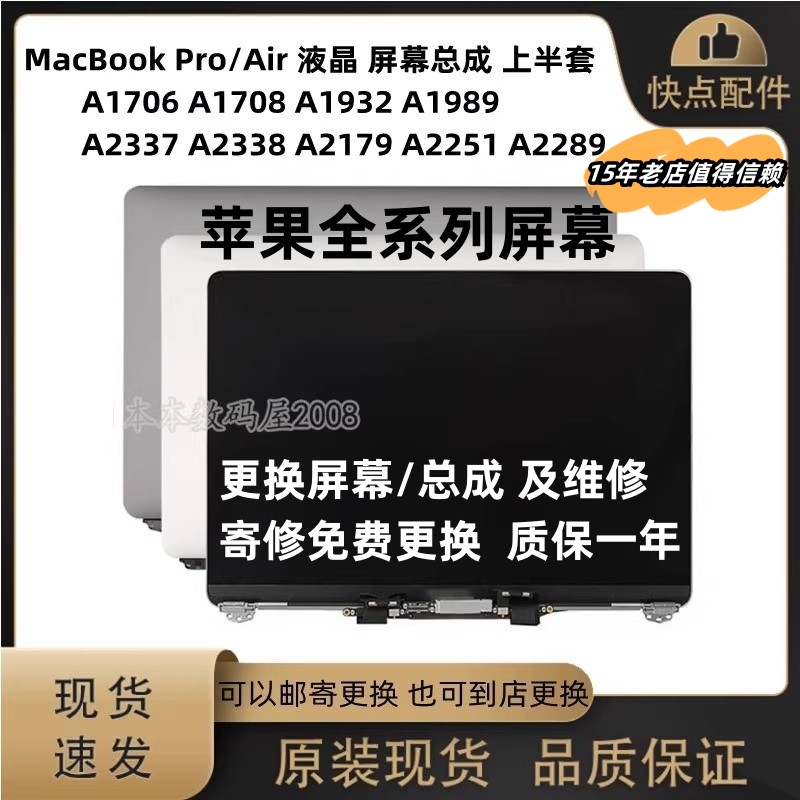 液晶屏幕原装苹果总成上半套