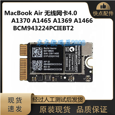 A1370A1369A1465A1466网卡苹果