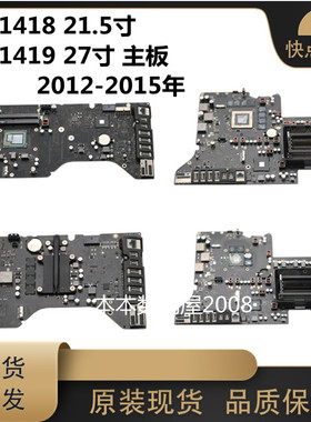 适用于苹果一体机iMac A1418 A1419 MD094 96 95 ME087 88 89主板