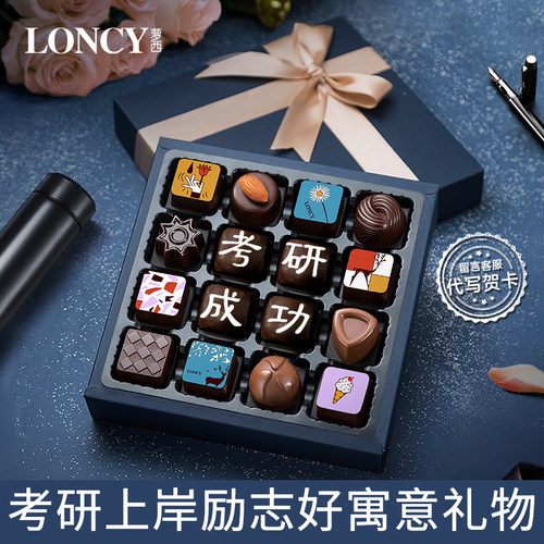 考研上岸励志金榜题名礼物