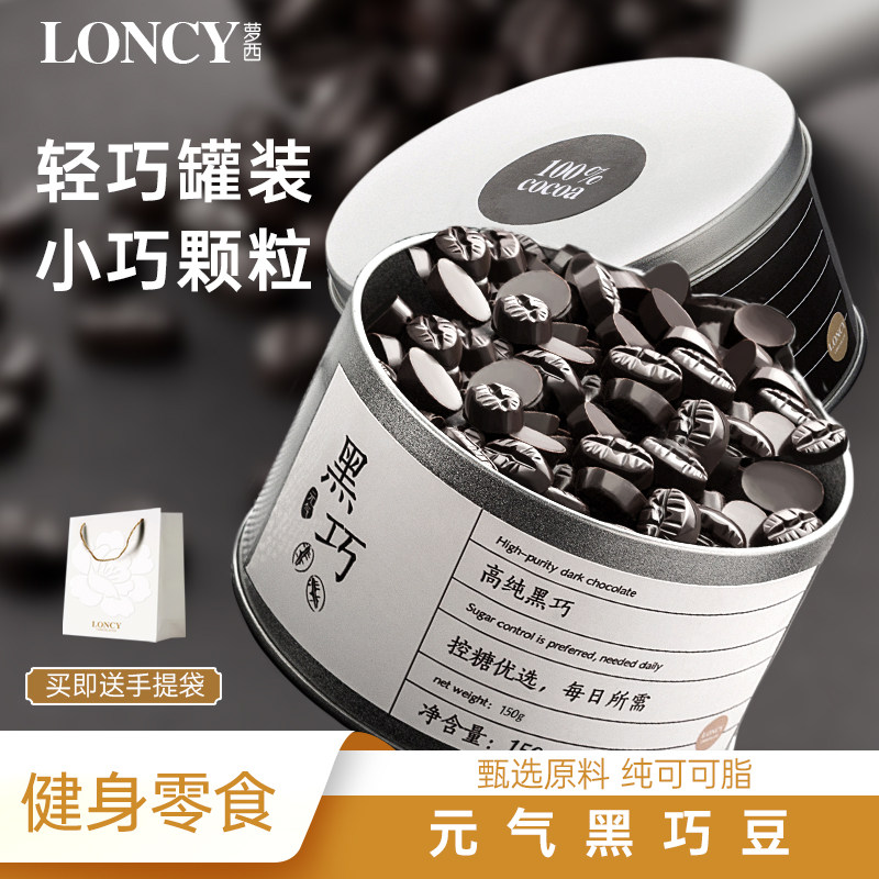巧克力100%黑巧纯可可脂无蔗糖罐装手工制作苦85%巧克力零食礼盒