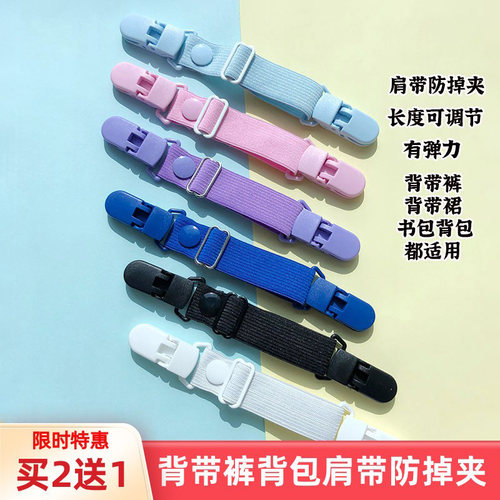 儿童背带裤防掉夹肩带防脱落夹背包书包防掉落夹成人背带裙裤夹