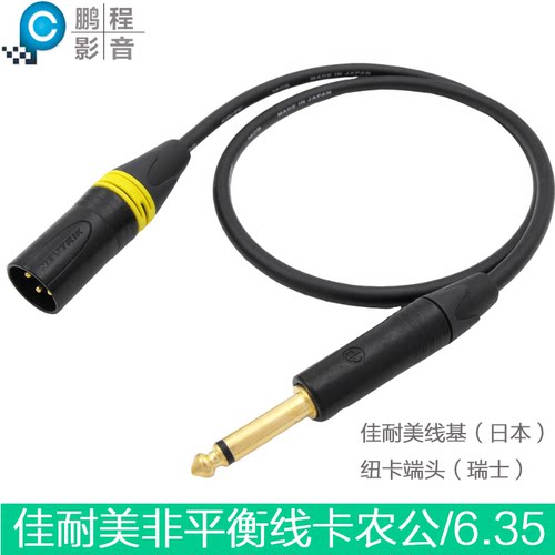 佳耐美音频信号线卡农转6.35XLR转TRS卡侬转大三芯进口平衡转换线