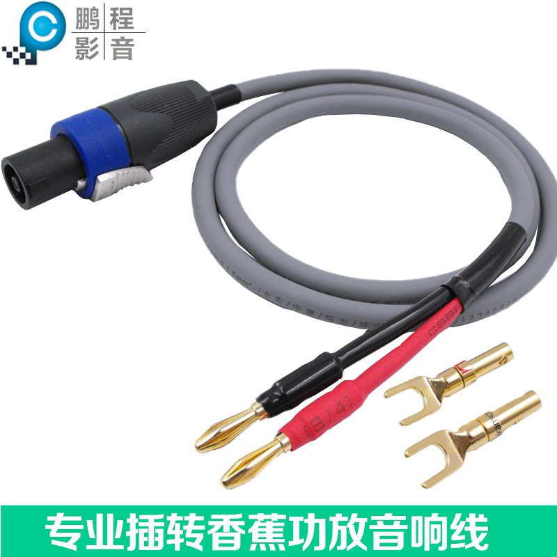 专业音箱插头转香蕉头线铜镀金日升音响线SPEAKON欧姆头转Y插功放