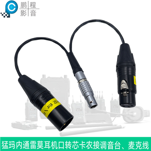 雷莫转三芯卡农MOMA猛玛 YM618内部通话LEMO转调音台音箱转麦克风
