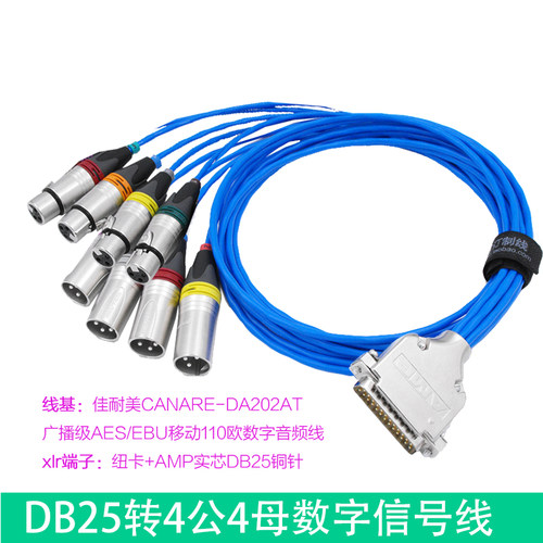 DB25数字音频线AES/EBU25针转8卡侬辨子DA/AD解码线digital扇尾线