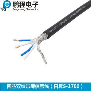 四芯话筒线双绞带屏音频信号线 SREXACT台湾日升五芯卡侬线灯光线