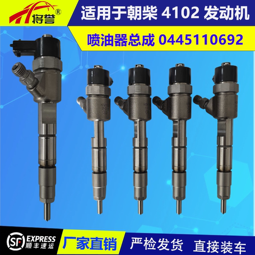 4102发动机喷油器总成0445110692