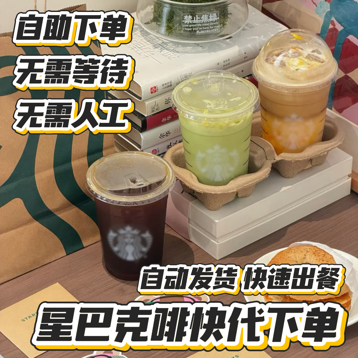 星巴克咖啡代下单啡快电子优惠券全国通用代点到店自取STARBUCKS