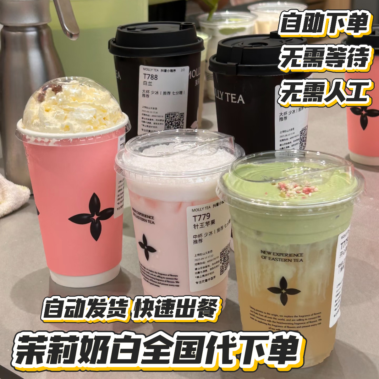 茉莉奶白全国代下单电子优惠券栀子奶白针王公司团购优惠到店取餐