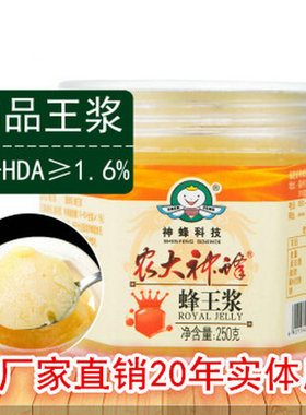 农大神蜂蜂王浆HDA1.6活性蜂王浆
