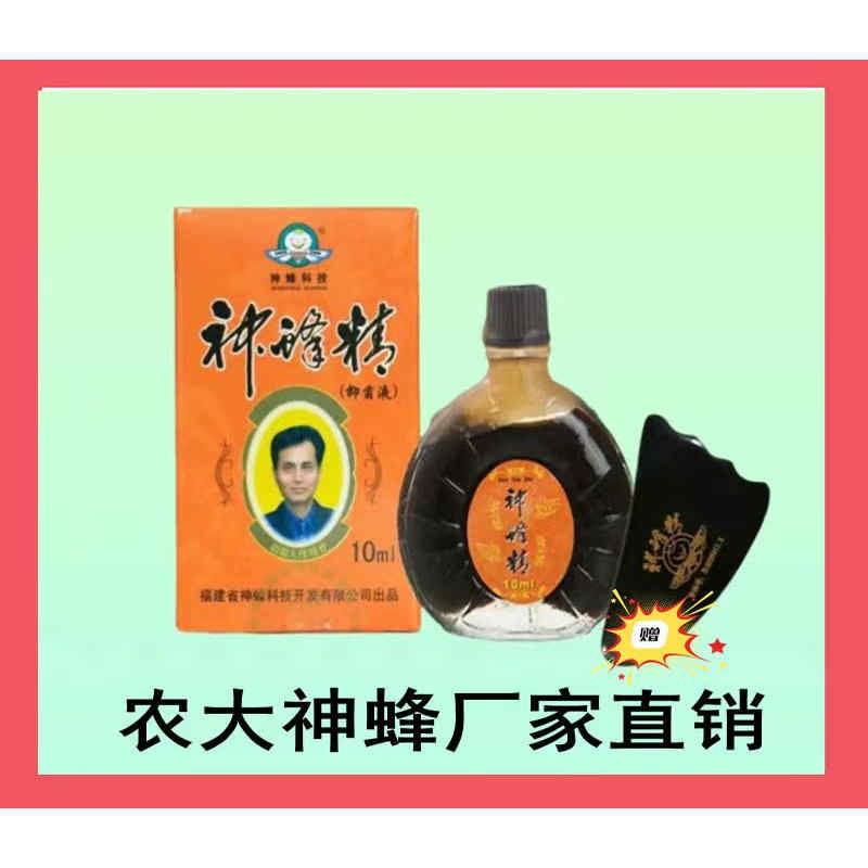 福建农大神蜂科技神蜂精10ML《赠送刮板》厂家直销20年实体店
