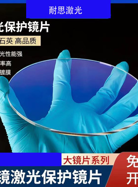 保护镜激光焊接切割机场镜打标机113*3/120*5振镜配件镀膜窗口片
