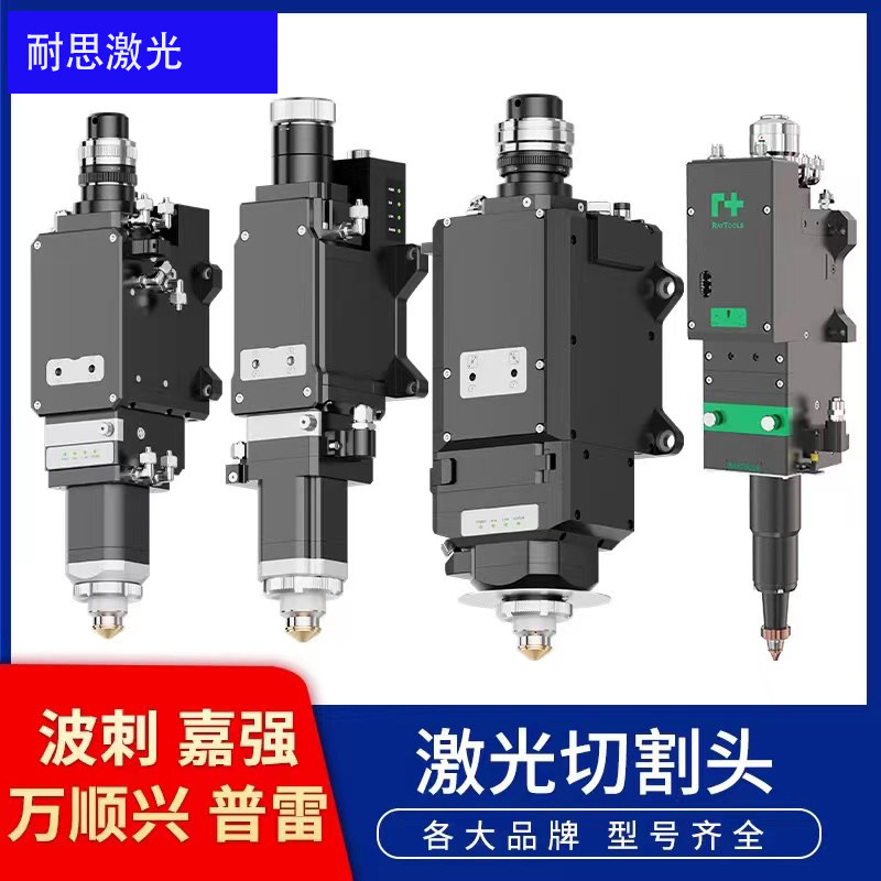 嘉强Raytools万顺兴WSX欧斯普瑞波刺普雷光纤激光切割头三维平面