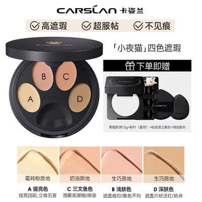 卡姿兰脸部眼部遮瑕膏