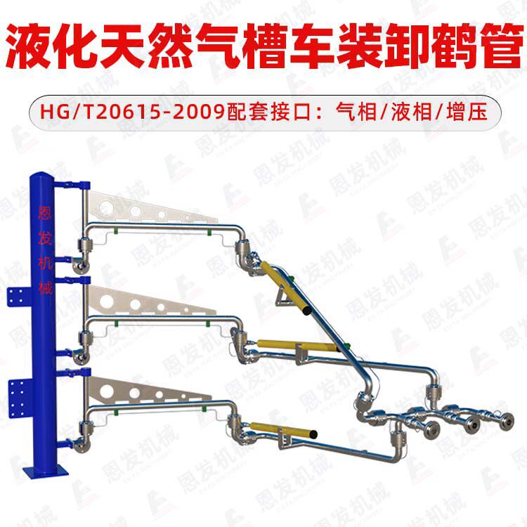 lng加气站装车鹤管槽车卸车臂万向充装臂调峰站液化天然气装车臂