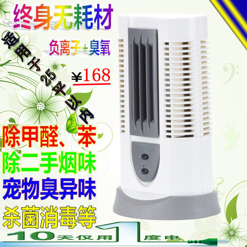 百亿康卧室内负离子空气净化器+ 臭氧净化机家用除甲醛无耗材包邮