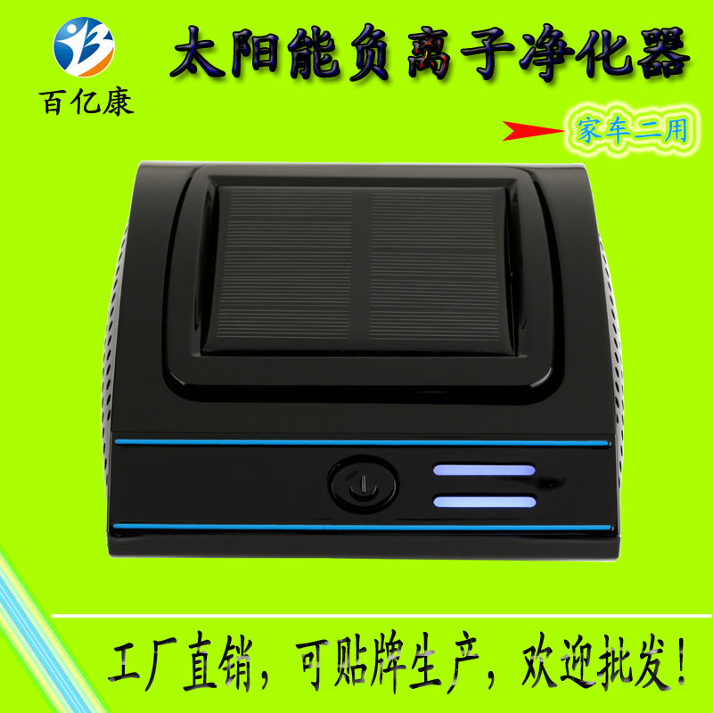 太阳能车载空气净化器 汽车用净化器 负离子氧吧 除二手烟 雾霾