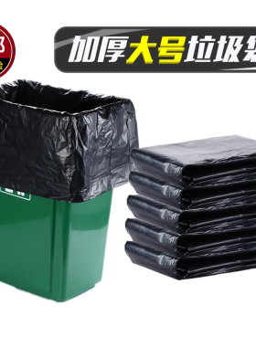 大垃圾袋大号加厚黑色酒店物业家用60环卫80塑料袋100超大120平口