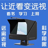 雾视屏防近视远看学习机远像投屏 预防控制近视 远看保护视力