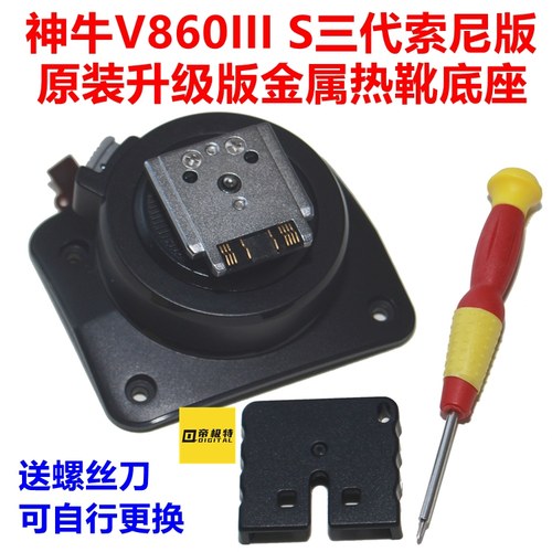 神牛热靴V860IIIS配件维修