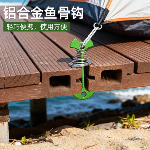 户外露营天幕铝合金鱼骨钉风绳扣