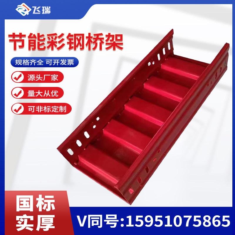 瓦楞电缆桥架防火喷塑加筋节能高强度轻型镀锌铝镁模压彩钢线槽