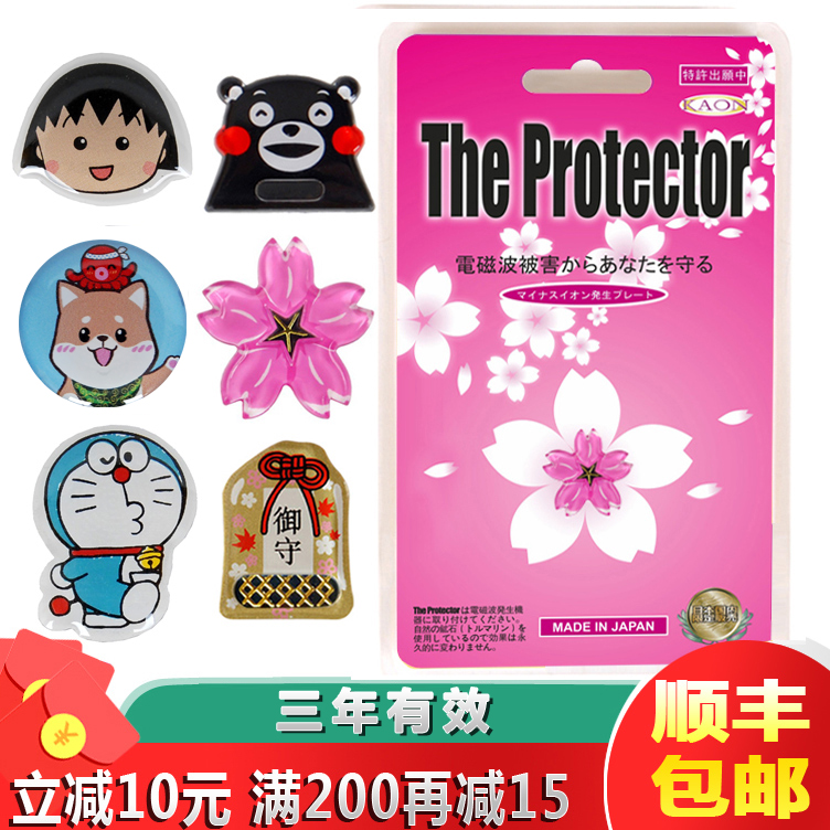 特价款日本正品The Protector手机防辐射贴 孕妇电脑防辐射贴纸