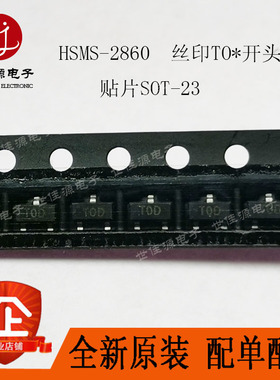 HSMS-2860肖特基微波检波二极管 丝印T0*开头 贴片SOT-23全新原装