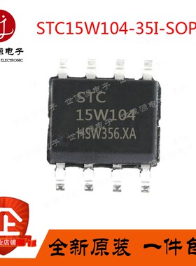 全新原装正品STC15W104 单片机 STC15W104-35I-SOP8贴片 IC芯片