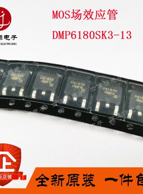 全新原装DMP6180SK3-13 MOS场效应管 P618SK 贴片TO-252  14A 60V