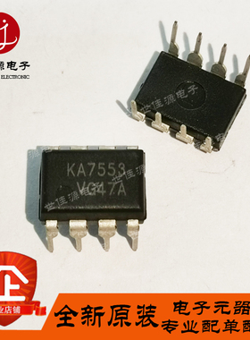 KA7553 电源IC模块 直插 DIP8 全新进口原装