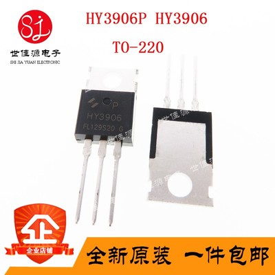 MOS场效应管HY3906P HY3906 TO-220 可代替IRFB3206PBF IRFB3306