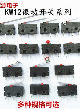 行程限位开关KW12触点按键KW11-3Z-2微动开关直柄三脚5A 125V250V