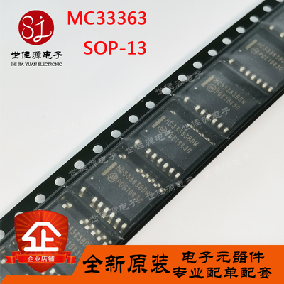 MC33363BDW MC33363ADW MC33363DW   贴片SOP16 电源管理芯片 IC