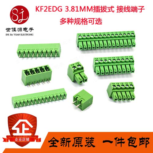 KF2EDG 3.81MM插拔式pcb接线端子弯直针+插座2/3/4/5/6/7/8/9/12p
